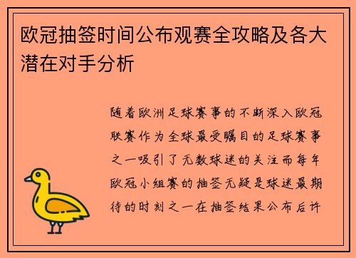欧冠抽签时间公布观赛全攻略及各大潜在对手分析