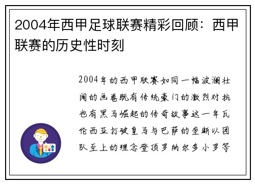 2004年西甲足球联赛精彩回顾：西甲联赛的历史性时刻